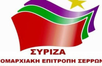 Ο ΣΥΡΙΖΑ Σερρών ζήτά: Μέτρα τώρα για να μείνει η κοινωνία όρθια