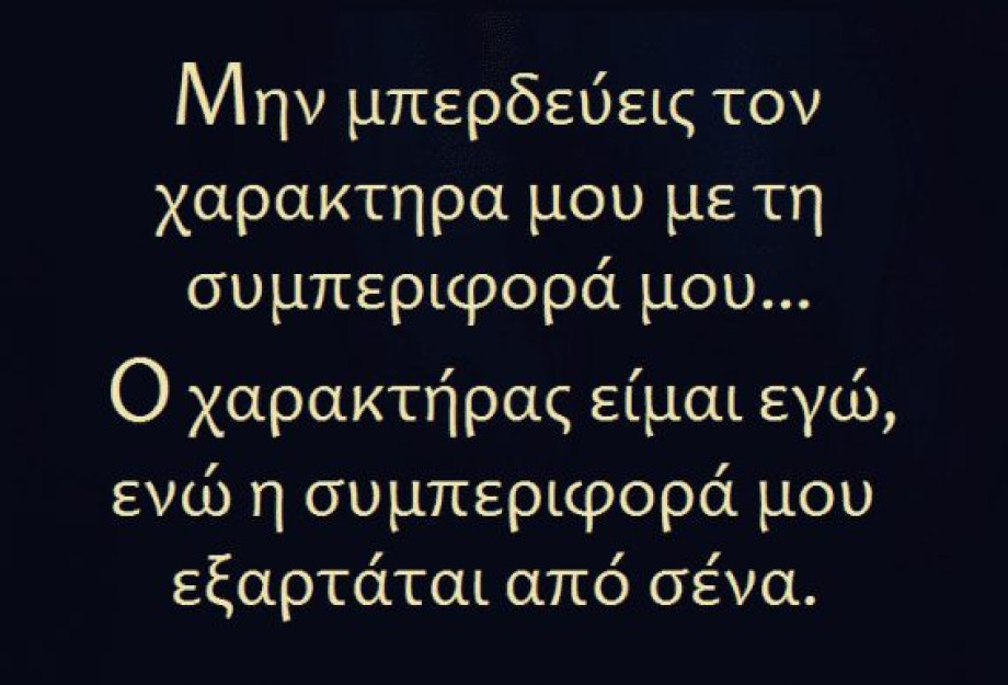 ΟΙ ΤΡΟΠΟΙ ΣΥΜΠΕΡΙΦΟΡΑΣ ΑΠΟΚΑΛΥΠΤΟΥΝ ΤΟΝ ΑΛΗΘΙΝΟ ΧΑΡΑΚΤΗΡΑ ΤΟΥ ΑΝΘΡΩΠΟΥ; – ΣΑΡΑΝΤΟΥ Ι. ΚΑΡΓΑΚΟΥ! ΟΙ ΤΡΟΠΟΙ ΣΥΜΠΕΡΙΦΟΡΑΣ ΑΠΟΚΑΛΥΠΤΟΥΝ ΤΟΝ ΑΛΗΘΙΝΟ ΧΑΡΑΚΤΗΡΑ ΤΟΥ ΑΝΘΡΩΠΟΥ; – ΣΑΡΑΝΤΟΥ Ι. ΚΑΡΓΑΚΟΥ!