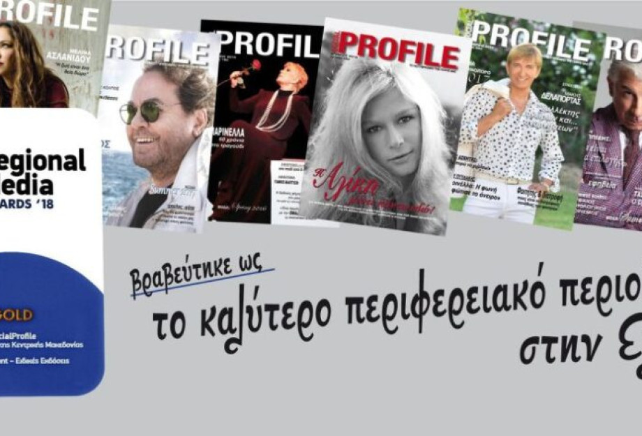 ΤΟ ΠΕΡΙΟΔΙΚΟ ΤΩΝ ΣΕΡΡΩΝ SOCIALPROFILE, ΠΡΩΤΟ ΣΤΗΝ ΕΛΛΑΔΑ!! ΤΟ ΠΕΡΙΟΔΙΚΟ ΤΩΝ ΣΕΡΡΩΝ SOCIALPROFILE, ΠΡΩΤΟ ΣΤΗΝ ΕΛΛΑΔΑ!!