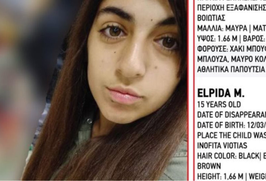 Amber Alert για την εξαφάνιση της 15χρονης Ελπίδας από τα Οινόφυτα Amber Alert για την εξαφάνιση της 15χρονης Ελπίδας από τα Οινόφυτα
