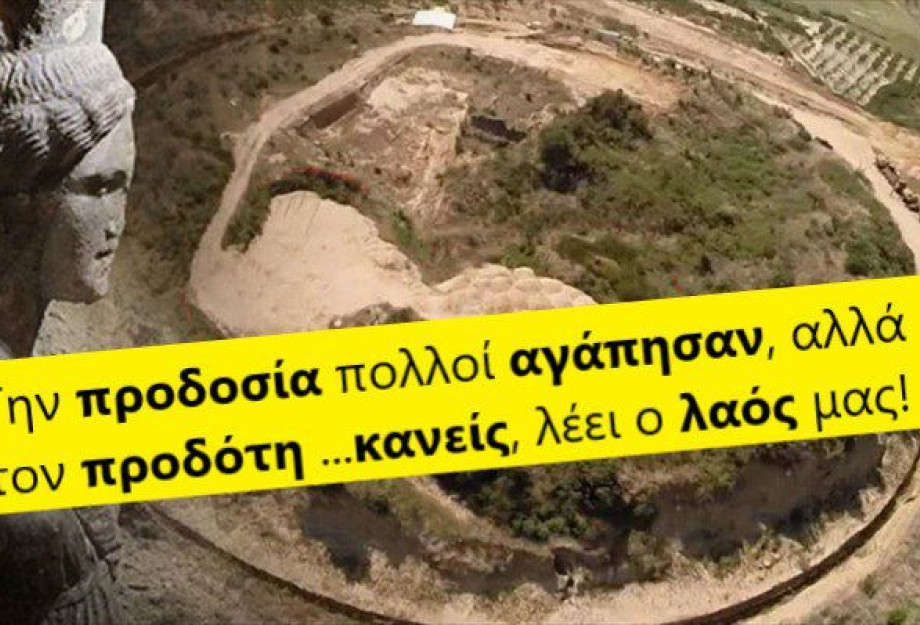 ΓΙΑ ΤΗΝ ΕΙΚΟΝΑ ΤΟΥ ΤΥΜΒΟΥ ΚΑΣΤΑ ΣΗΜΕΡΑ ΦΤΑΙΕΙ ΜΟΝΟ ΤΟ ΥΠΟΥΡΓΕΙΟ ΠΟΛΙΤΙΣΜΟΥ! ΓΙΑ ΤΗΝ ΕΙΚΟΝΑ ΤΟΥ ΤΥΜΒΟΥ ΚΑΣΤΑ ΣΗΜΕΡΑ ΦΤΑΙΕΙ ΜΟΝΟ ΤΟ ΥΠΟΥΡΓΕΙΟ ΠΟΛΙΤΙΣΜΟΥ!