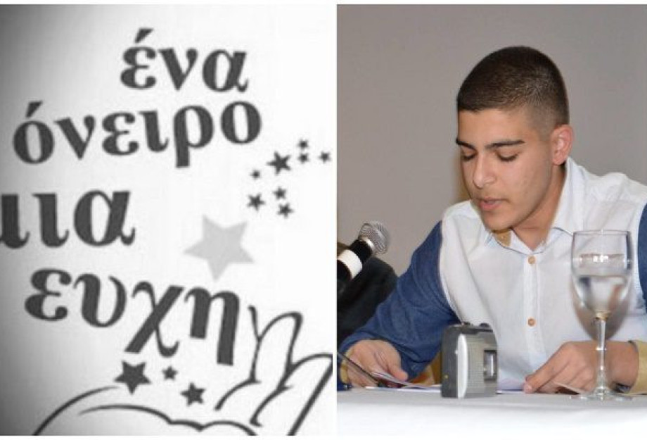 Είμαι ο Σταύρος. Είμαι 17 ετών μαθητής τρίτης λυκείου και μόλις νίκησα τον Καρκίνο Είμαι ο Σταύρος. Είμαι 17 ετών μαθητής τρίτης λυκείου και μόλις νίκησα τον Καρκίνο