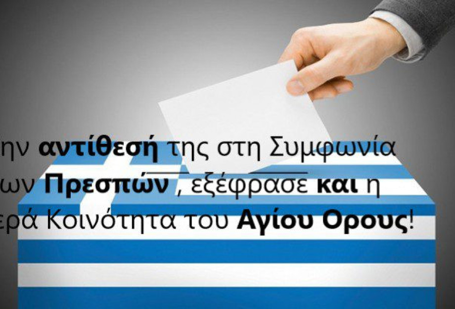 Γιατί είχαν δικαίωμα οι Σκοπιανοί για Δημοψήφισμα και εμείς όχι;; Γιατί είχαν δικαίωμα οι Σκοπιανοί για Δημοψήφισμα και εμείς όχι;;