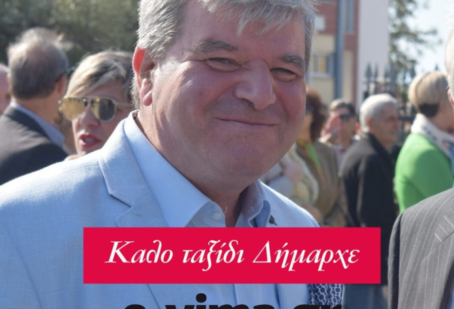ΣΕΡΡΕΣ: TA ΜΗΝΥΜΑΤΑ ΤΩΝ ΠΟΛΙΤΙΚΩΝ ΠΡΟΣΩΠΩΝ ΓΙΑ ΤΗΝ ΑΠΩΛΕΙΑ ΤΟΥ ΔΗΜΑΡΧΟΥ ΑΝΔΡΕΑ ΔΑΙΡΕΤΖΗ ΣΕΡΡΕΣ: TA ΜΗΝΥΜΑΤΑ ΤΩΝ ΠΟΛΙΤΙΚΩΝ ΠΡΟΣΩΠΩΝ ΓΙΑ ΤΗΝ ΑΠΩΛΕΙΑ ΤΟΥ ΔΗΜΑΡΧΟΥ ΑΝΔΡΕΑ ΔΑΙΡΕΤΖΗ