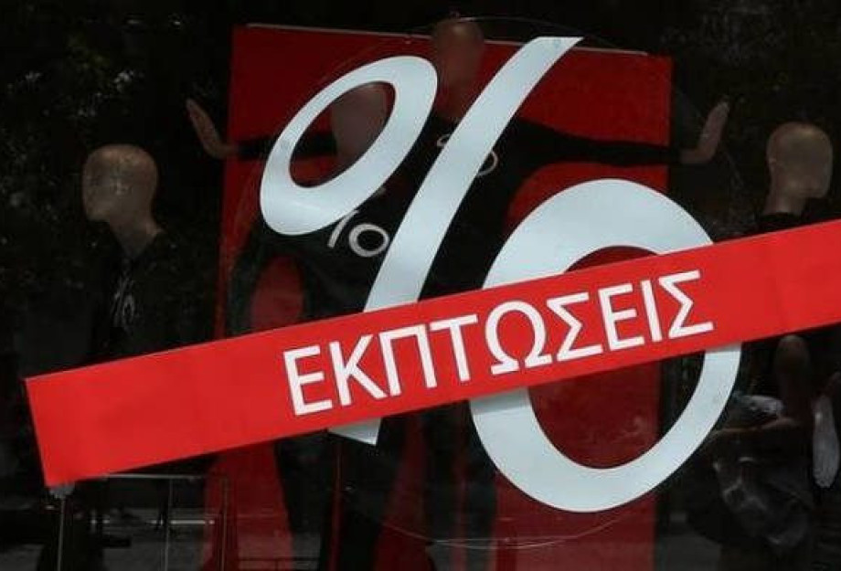 ΣΕΡΡΕΣ: ΞΕΚΙΝΟΥΝΕ ΣΗΜΕΡΑ ΟΙ ΕΝΔΙΑΜΕΣΕΣ ΕΚΠΤΩΣΕΙΣ!!