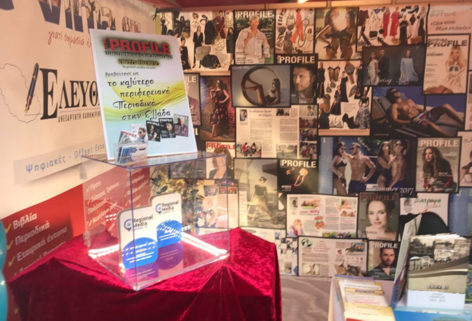 ΣΕΡΡΕΣ: TO “ΧΡΥΣΟ” ΠΕΡΙΟΔΙΚΟ SOCIALPROFILE, ΣΤΗ SEREXPO!! ΣΕΡΡΕΣ: TO “ΧΡΥΣΟ” ΠΕΡΙΟΔΙΚΟ SOCIALPROFILE, ΣΤΗ SEREXPO!!