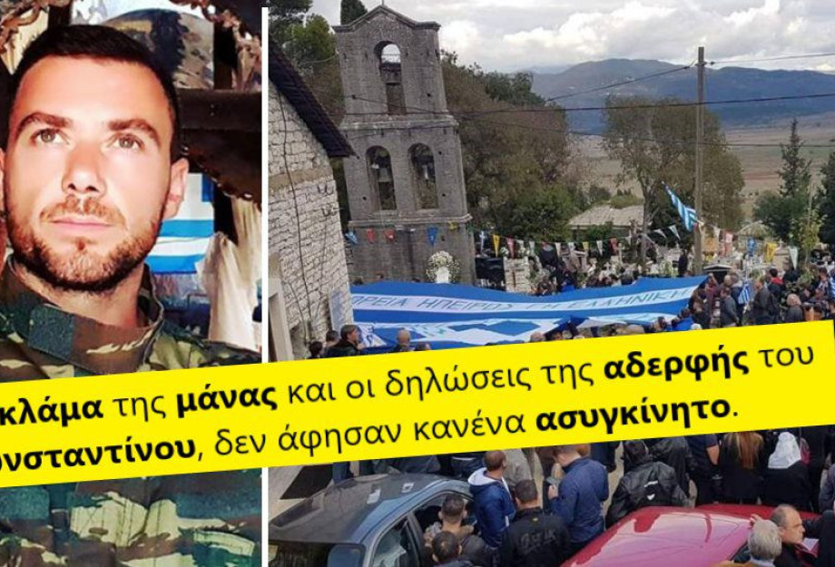 ΣΕ ΜΕΡΑ ΤΡΟΜΟΥ ΜΕΤΕΤΡΕΨΑΝ ΟΙ ΑΛΒΑΝΟΙ ΤΟ ΜΝΗΜΟΣΥΝΟ ΤΟΥ ΚΩΝΣΤΑΝΤΙΝΟΥ ΚΑΤΣΙΦΑ! ΣΕ ΜΕΡΑ ΤΡΟΜΟΥ ΜΕΤΕΤΡΕΨΑΝ ΟΙ ΑΛΒΑΝΟΙ ΤΟ ΜΝΗΜΟΣΥΝΟ ΤΟΥ ΚΩΝΣΤΑΝΤΙΝΟΥ ΚΑΤΣΙΦΑ!