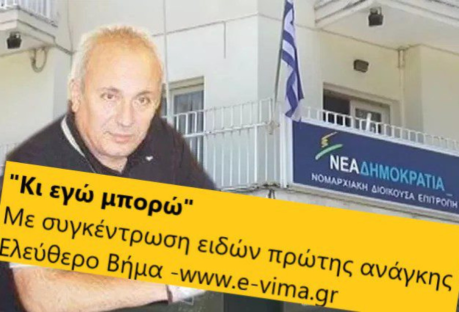 ΜΕ ΠΡΩΤΟΒΟΥΛΙΑ ΤΗΣ ΝΟ.Δ.Ε. ΣΕΡΡΩΝ Η ΣΥΓΚΕΝΤΡΩΣΗ ΕΙΔΩΝ ΠΡΩΤΗΣ ΑΝΑΓΚΗΣ ΜΕ ΠΡΩΤΟΒΟΥΛΙΑ ΤΗΣ ΝΟ.Δ.Ε. ΣΕΡΡΩΝ Η ΣΥΓΚΕΝΤΡΩΣΗ ΕΙΔΩΝ ΠΡΩΤΗΣ ΑΝΑΓΚΗΣ