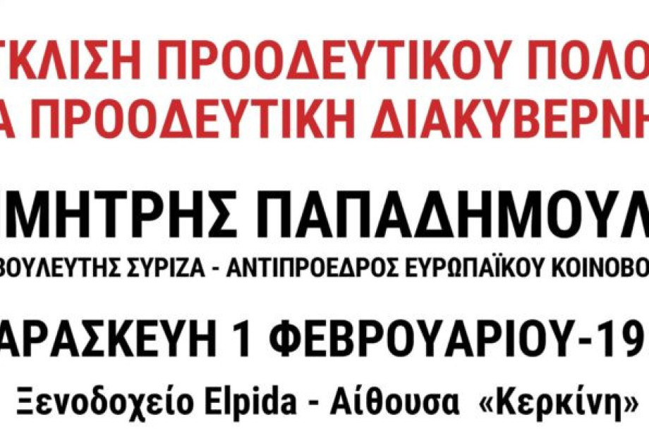 Θα γίνουν τελικά κινητοποίησεις στην ομιλία του Δημήτρη Παπαδημούλη, στις Σέρρες;; Θα γίνουν τελικά κινητοποίησεις στην ομιλία του Δημήτρη Παπαδημούλη, στις Σέρρες;;