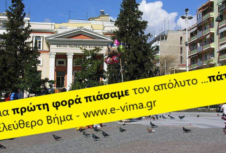 Κύριε Μέγκλα, κυρία Σταμπουλή, κυρία Κόλλια, για πρώτη φορά πιάσαμε τον απόλυτο …πάτο! Κύριε Μέγκλα, κυρία Σταμπουλή, κυρία Κόλλια, για πρώτη φορά πιάσαμε τον απόλυτο …πάτο!