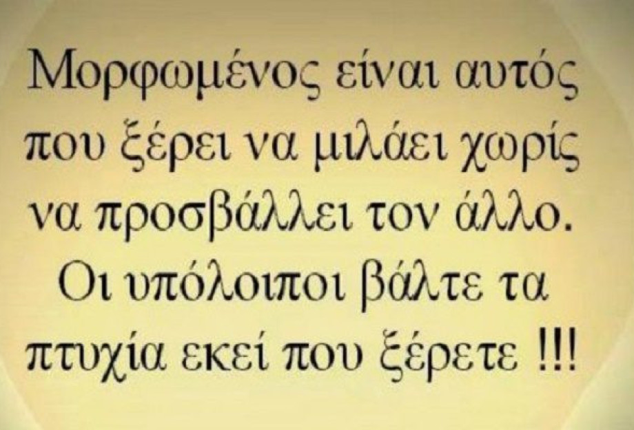 ΠΟΙΟΣ ΗΤΑΝ ΜΟΡΦΩΜΕΝΟΣ ΑΝΘΡΩΠΟΣ ΓΙΑ ΤΟΝ ΣΩΚΡΑΤΗ! ΠΟΙΟΣ ΗΤΑΝ ΜΟΡΦΩΜΕΝΟΣ ΑΝΘΡΩΠΟΣ ΓΙΑ ΤΟΝ ΣΩΚΡΑΤΗ!