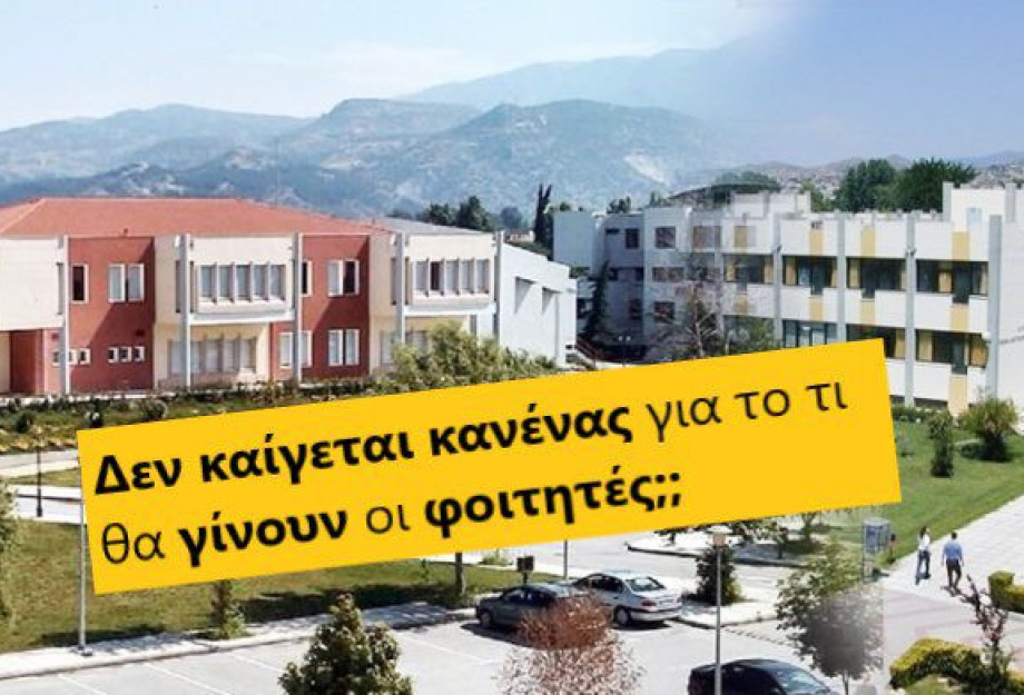 TEI Σερρών: Τι γίνετε με τη διαβούλευση;; TEI Σερρών: Τι γίνετε με τη διαβούλευση;;