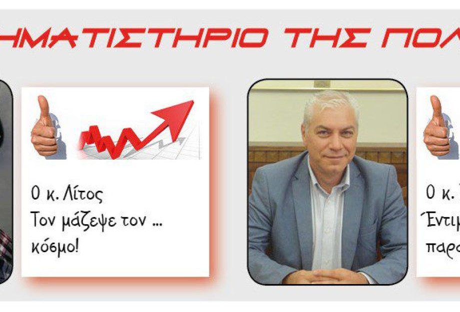 Αραμπατζής: Ο κ.Γάτσιος, για χρόνια «παραμύθιαζε» τα μέλη και τους φίλους της Δημοτικής Πρωτοβουλίας Αραμπατζής: Ο κ.Γάτσιος, για χρόνια «παραμύθιαζε» τα μέλη και τους φίλους της Δημοτικής Πρωτοβουλίας