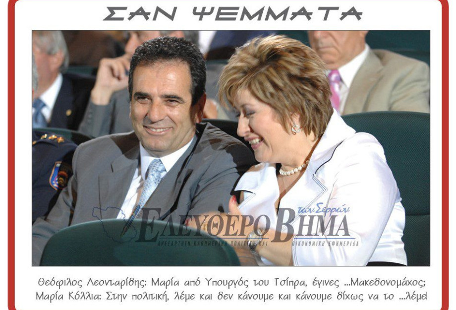 Μόνο που Τώρα θα περάσει η συμφωνία των Πρεσπών Μαρία, γιατί παραιτήθηκες;; Μόνο που Τώρα θα περάσει η συμφωνία των Πρεσπών Μαρία, γιατί παραιτήθηκες;;