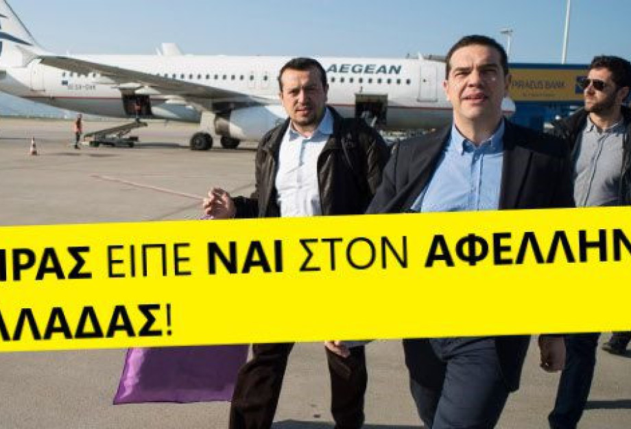 ΣΥΜΦΩΝΙΑ ΤΟΥ ΜΑΡΟΚΟΥ: O ΤΣΙΠΡΑΣ ΕΙΠΕ ΝΑΙ ΣΤΟΝ ΑΦΕΛΛΗΝΙΣΜΟ ΤΗΣ ΕΛΛΑΔΑΣ! ΣΥΜΦΩΝΙΑ ΤΟΥ ΜΑΡΟΚΟΥ: O ΤΣΙΠΡΑΣ ΕΙΠΕ ΝΑΙ ΣΤΟΝ ΑΦΕΛΛΗΝΙΣΜΟ ΤΗΣ ΕΛΛΑΔΑΣ!
