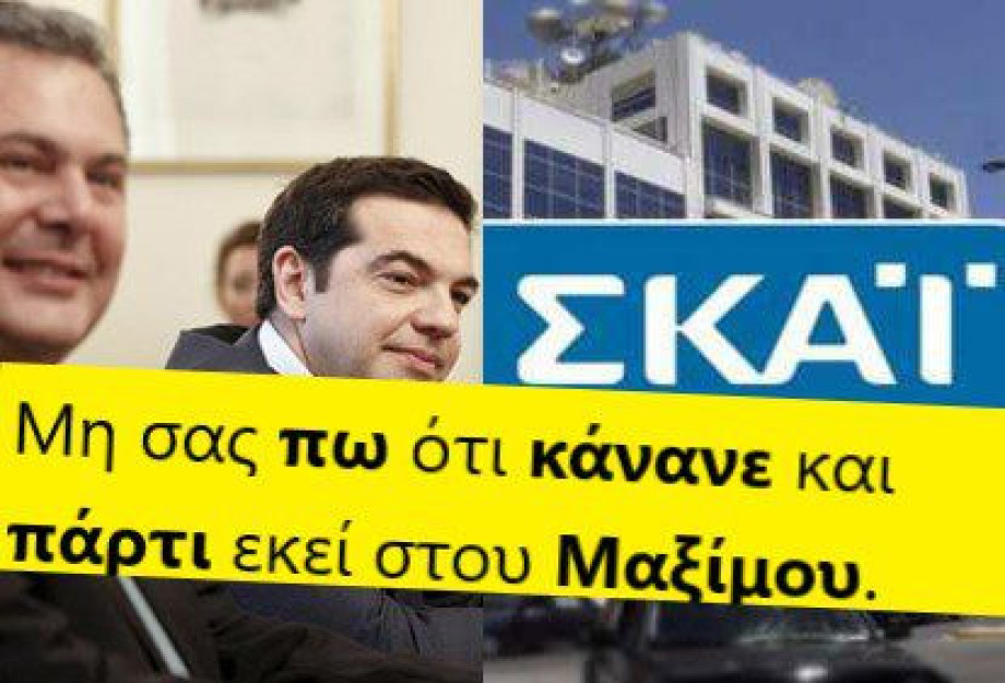 ΚΑΝΕΝΑΣ ΣΤΟ ΣΥΡΙΖΑ ΔΕΝ ΣΤΕΝΑΧΩΡΗΘΗΚΕ ΓΙΑ ΤΗ ΒΟΜΒΑ ΣΤΟ ΣΚΑΙ!! ΚΑΝΕΝΑΣ ΣΤΟ ΣΥΡΙΖΑ ΔΕΝ ΣΤΕΝΑΧΩΡΗΘΗΚΕ ΓΙΑ ΤΗ ΒΟΜΒΑ ΣΤΟ ΣΚΑΙ!!