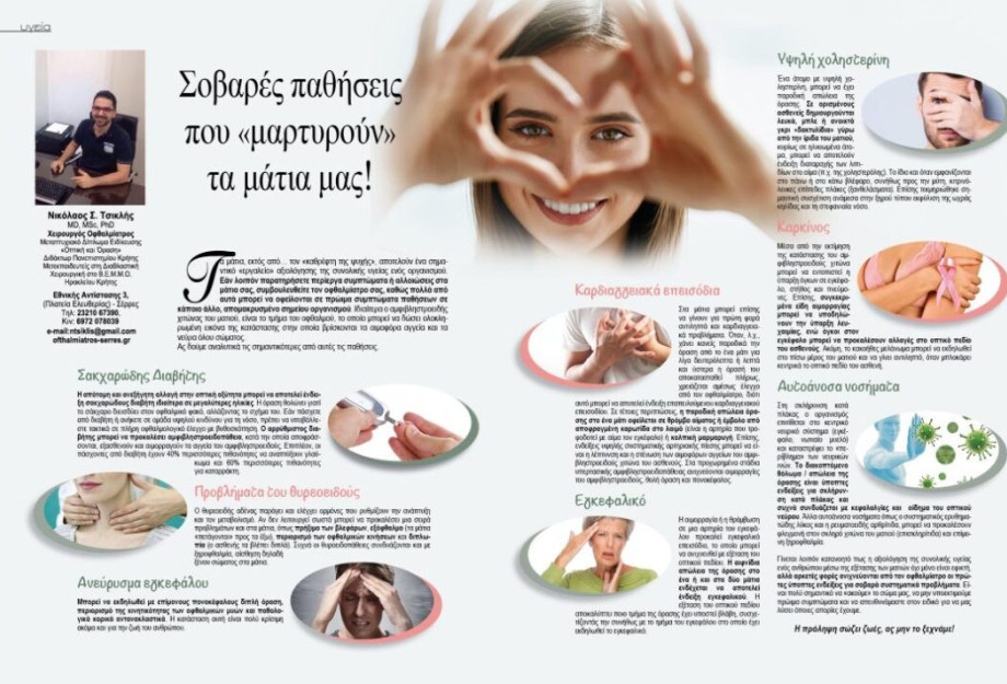ΣΟΒΑΡΕΣ ΠΑΘΗΣΕΙΣ ΠΟΥ «ΜΑΡΤΥΡΟΥΝ» ΤΑ ΜΑΤΙΑ ΜΑΣ! ΣΟΒΑΡΕΣ ΠΑΘΗΣΕΙΣ ΠΟΥ «ΜΑΡΤΥΡΟΥΝ» ΤΑ ΜΑΤΙΑ ΜΑΣ!