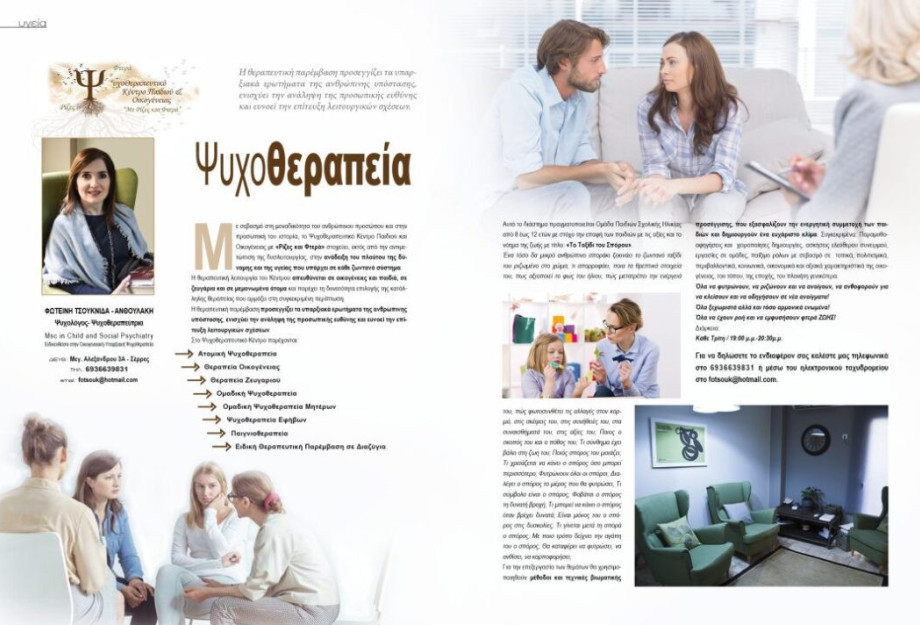 ΨΥΧΟΘΕΡΑΠΕΥΤΙΚΟ ΚΕΝΤΡΟ ΜΕ «ΡΙΖΕΣ ΚΑΙ ΦΤΕΡΑ»: ΣΤΟΧΟΣ Η ΑΝΑΔΕΙΞΗ ΤΗΣ ΥΓΕΙΑΣ ΠΟΥ ΥΠΑΡΧΕΙ ΣΕ ΚΑΘΕ ΖΩΝΤΑΝΟ ΣΥΣΤΗΜΑ! ΨΥΧΟΘΕΡΑΠΕΥΤΙΚΟ ΚΕΝΤΡΟ ΜΕ «ΡΙΖΕΣ ΚΑΙ ΦΤΕΡΑ»: ΣΤΟΧΟΣ Η ΑΝΑΔΕΙΞΗ ΤΗΣ ΥΓΕΙΑΣ ΠΟΥ ΥΠΑΡΧΕΙ ΣΕ ΚΑΘΕ ΖΩΝΤΑΝΟ ΣΥΣΤΗΜΑ!
