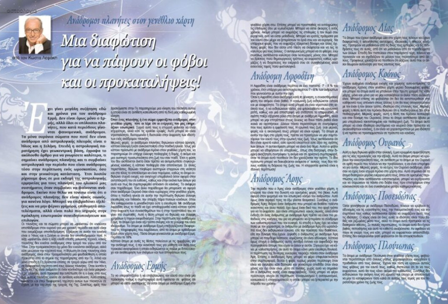 ΚΩΣΤΑΣ ΛΕΦΑΚΗΣ: ΟΙ ΖΩΔΙΑΚΕΣ ΠΡΟΒΛΕΨΕΙΣ ΤΟΥ ΦΘΙΝΟΠΩΡΟΥ ΣΤΟ SOCIALPROFILE! ΚΩΣΤΑΣ ΛΕΦΑΚΗΣ: ΟΙ ΖΩΔΙΑΚΕΣ ΠΡΟΒΛΕΨΕΙΣ ΤΟΥ ΦΘΙΝΟΠΩΡΟΥ ΣΤΟ SOCIALPROFILE!