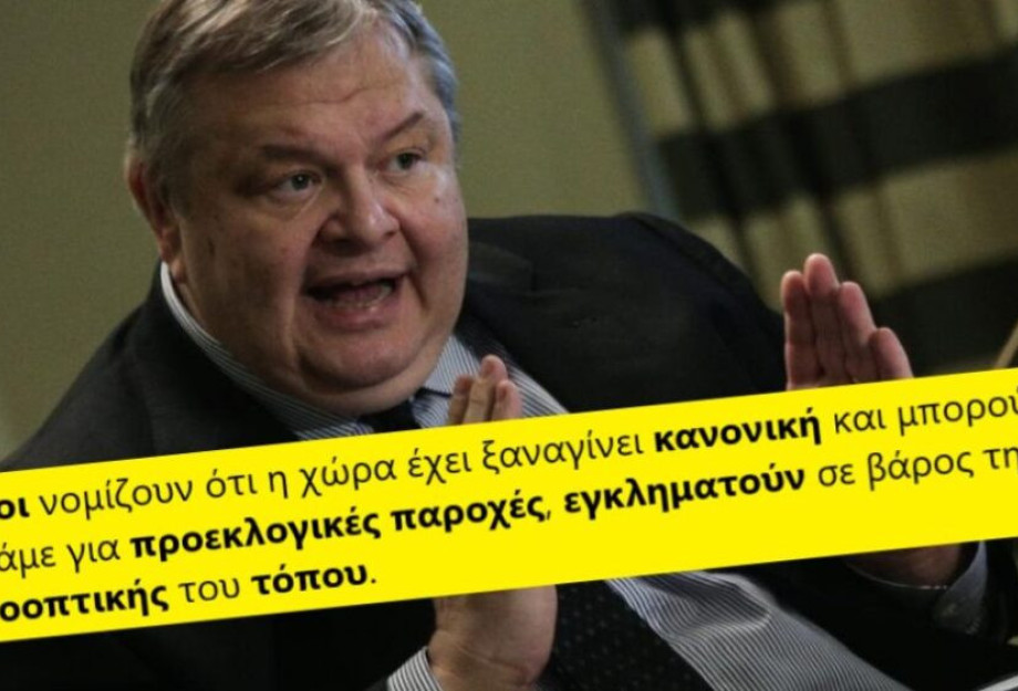 ΕΥΑΓΓΕΛΟΣ ΒΕΝΙΖΕΛΟΣ: H ΕΝΕΡΓΕΙΑ ΚΑΤΑ ΤΟΥ ΣΚΑΙ ΣΤΟΧΕΥΕ ΣΤΗ ΚΑΡΔΙΑ ΤΗΣ ΔΗΜΟΚΡΑΤΙΑΣ ΕΥΑΓΓΕΛΟΣ ΒΕΝΙΖΕΛΟΣ: H ΕΝΕΡΓΕΙΑ ΚΑΤΑ ΤΟΥ ΣΚΑΙ ΣΤΟΧΕΥΕ ΣΤΗ ΚΑΡΔΙΑ ΤΗΣ ΔΗΜΟΚΡΑΤΙΑΣ
