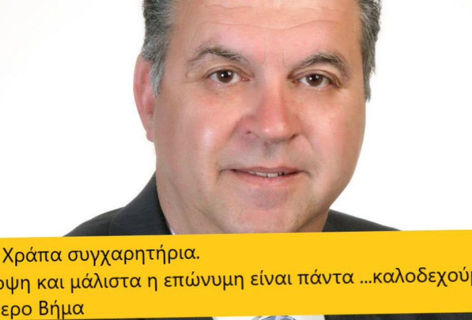 ΠΑΝΤΕΛΗΣ ΧΡΑΠΑΣ: “ΕΧΕΤΕ ΚΑΝΕΙ ΤΟΥΣ ΠΟΛΙΤΕΣ ΝΑ ΦΟΒΟΥΝΤΕ ΝΑ ΚΡΑΤΗΣΟΥΝ ΤΗΝ ΕΛΛΗΝΙΚΗ ΣΗΜΑΙΑ” ΠΑΝΤΕΛΗΣ ΧΡΑΠΑΣ: “ΕΧΕΤΕ ΚΑΝΕΙ ΤΟΥΣ ΠΟΛΙΤΕΣ ΝΑ ΦΟΒΟΥΝΤΕ ΝΑ ΚΡΑΤΗΣΟΥΝ ΤΗΝ ΕΛΛΗΝΙΚΗ ΣΗΜΑΙΑ”