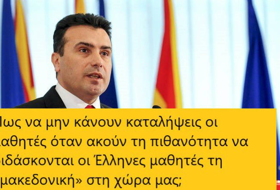 ΠΩΣ ΝΑ ΜΗΝ ΚΑΝΟΥΝ ΟΙ ΜΑΘΗΤΕΣ ΚΑΤΑΛΗΨΕΙΣ ΜΕΤΑ ΤΙΣ ΔΗΛΩΣΕΙΣ ΖΑΕΦ ;;
