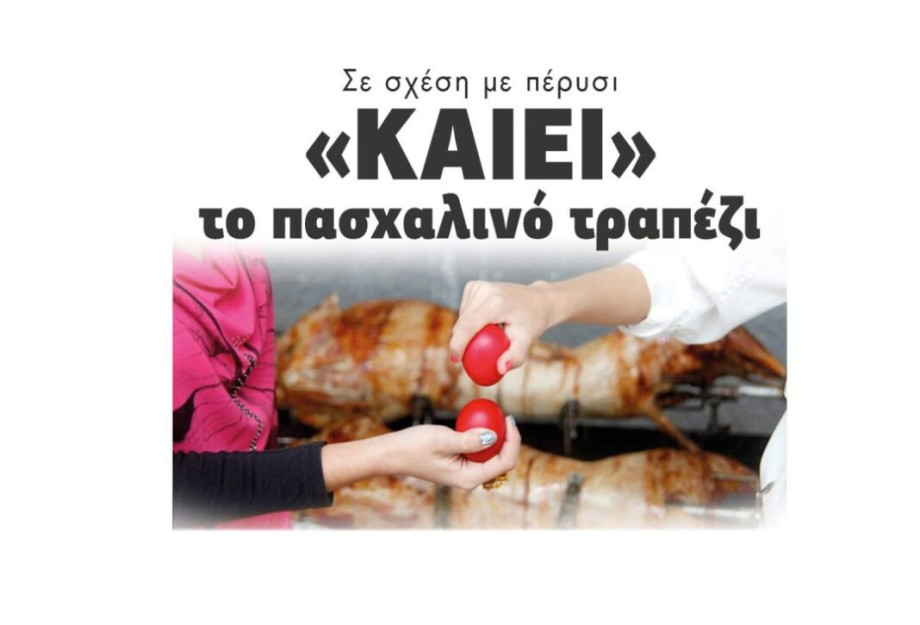 Ακριβότερο το πασχαλινό τραπέζι σε σχέση με πέρυσι Ακριβότερο το πασχαλινό τραπέζι σε σχέση με πέρυσι