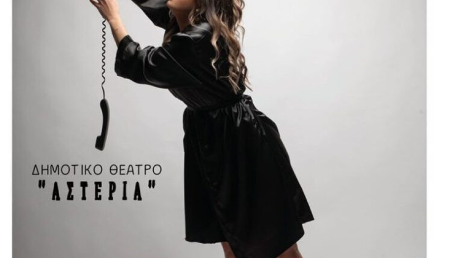 Για τη Παγκόσμια Ημέρα της Μητέρας από το ΔΗΠΕΘΕ Σερρών η παράσταση ΓΙΑΤΙ ΜΑΜΑ;