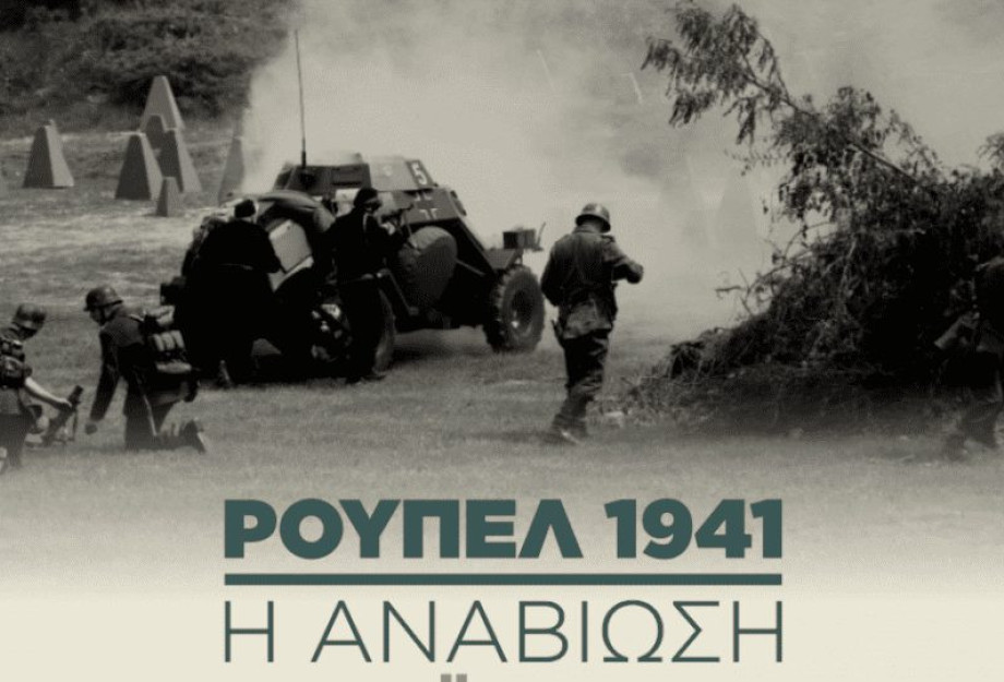 Την Κυριακή θα αναβιώσει η Μάχη των Οχυρών Την Κυριακή θα αναβιώσει η Μάχη των Οχυρών