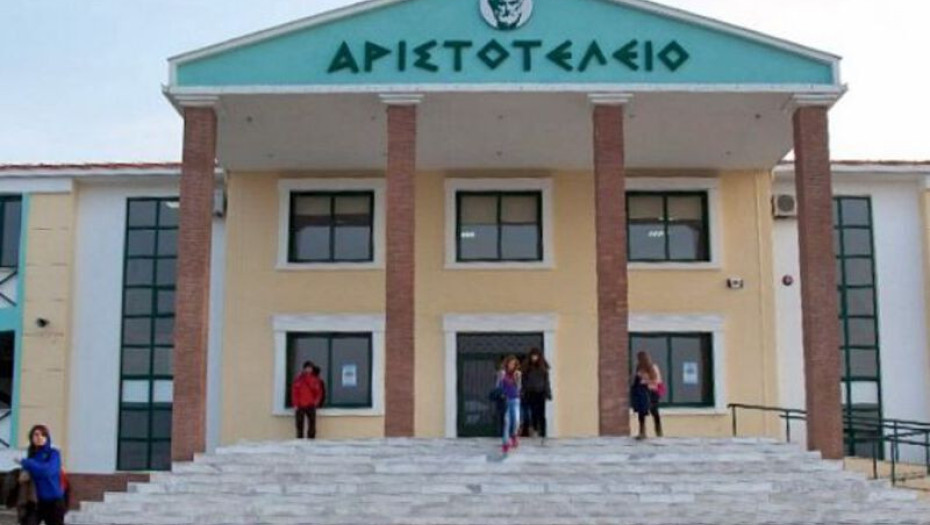 Αγγελία Εργασίας από το  Αριστοτέλειο Εκπαιδευτήριο Σερρών