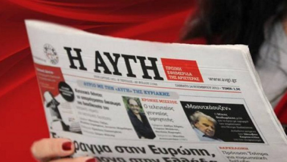 Άρχισαν κριτική και στην κομματική «Αυγή» Φταίει ή δεν φταίει για την ποιότητα της …αντιπολίτευσης;