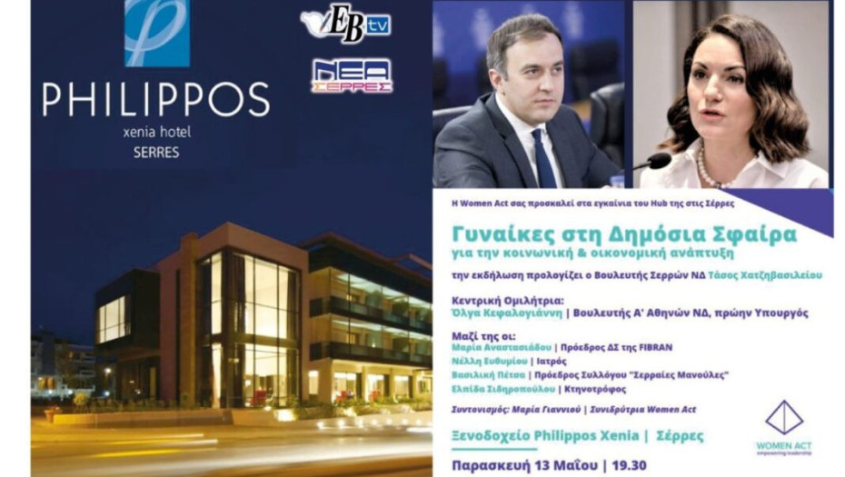 Ανέλαβε ο Τάσος Χατζηβασιλείου: Πρωτοβουλία για τη δημιουργία ενός πυρήνα της οργάνωσης Women Act!