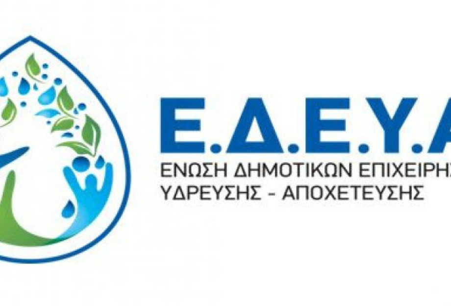 Στο Σταυρό Θεσ/νίκης η Περιφερειακή συνεδρίαση της Ε.Δ.Ε.Υ.Α.: Δραματική η αύξηση του ενεργειακού κόστους των Δ.Ε.Υ.Α. Στο Σταυρό Θεσ/νίκης η Περιφερειακή συνεδρίαση της Ε.Δ.Ε.Υ.Α.: Δραματική η αύξηση του ενεργειακού κόστους των Δ.Ε.Υ.Α.