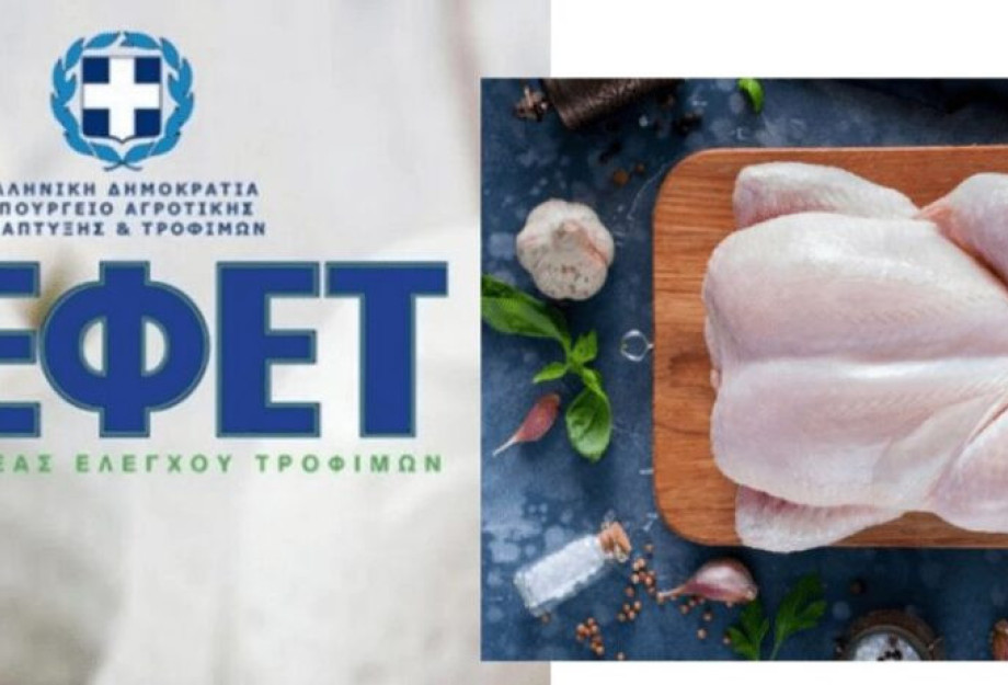 ΕΦΕΤ: Ανακαλεί παρτίδα κοτόπουλου γνωστής εταιρείας λόγω σαλμονέλας ΕΦΕΤ: Ανακαλεί παρτίδα κοτόπουλου γνωστής εταιρείας λόγω σαλμονέλας
