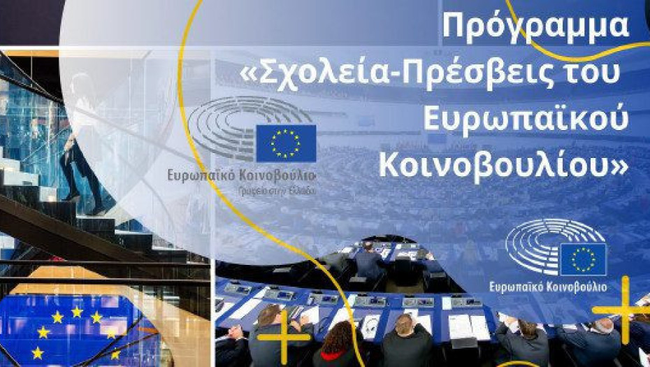 Πραγματοποιήθηκε ημερίδα του 4ου ΓΕΛ με θέμα: Γνωρίζοντας τα Ευρωπαϊκά Προγράμματα στην…Πράξη