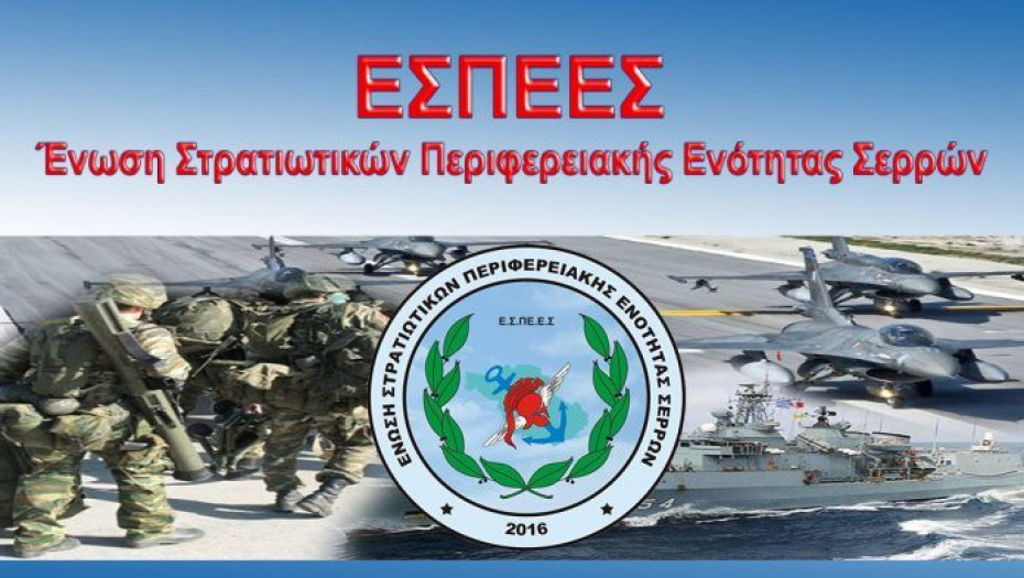 Ε.Σ.ΠΕ.Ε.Σ: Αποτελέσματα Συγκρότησης σε Σώμα Μελών Δ.Σ