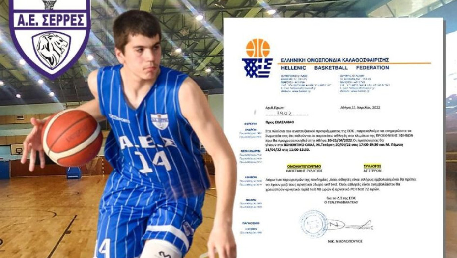 Ο Σερραίος αθλητής Ευδόξιος Καπετάκης στην Προεθνική Εφήβων!