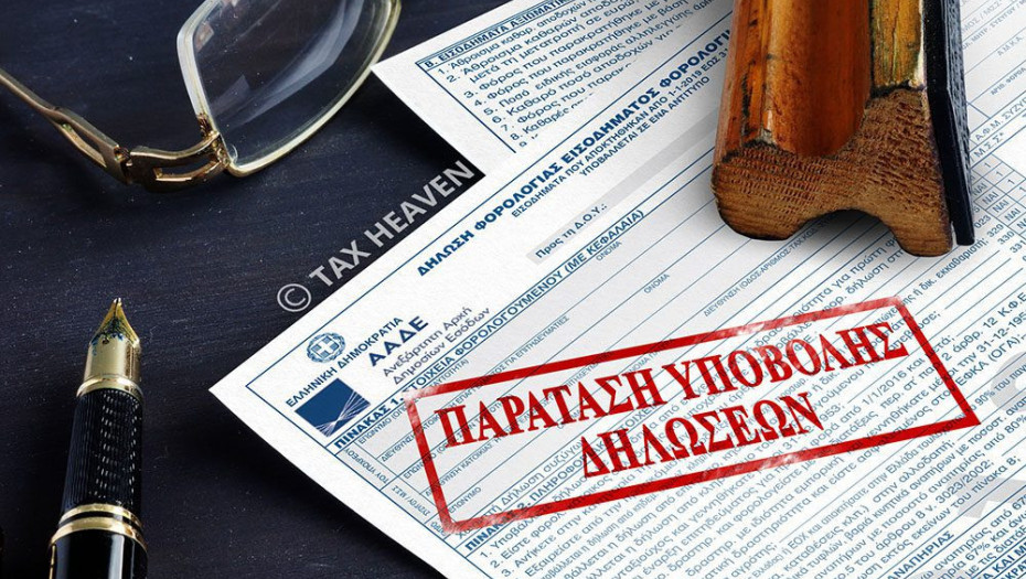 Παράταση για την φορολογία εισοδήματος