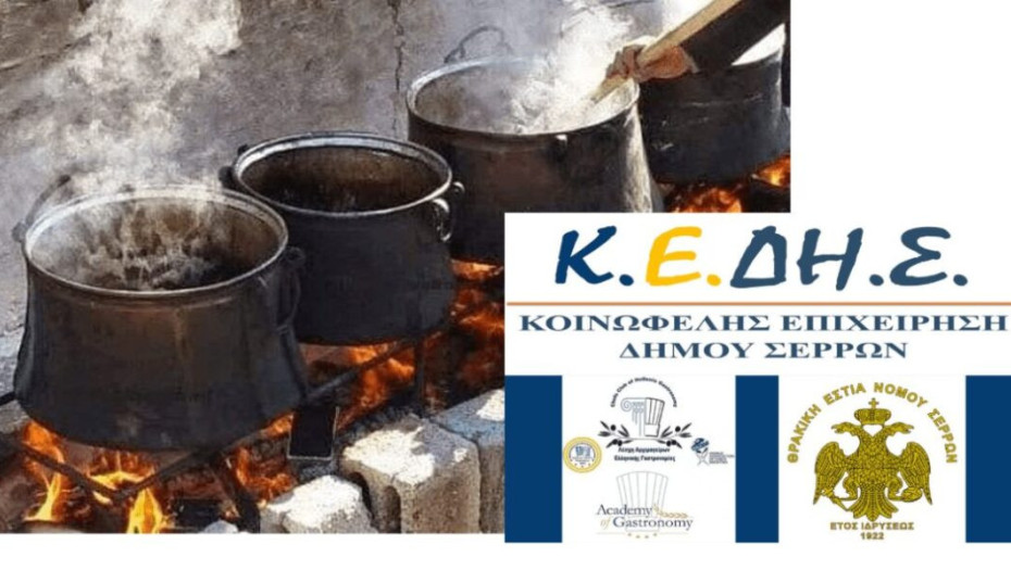 Την ερχόμενη Κυριακή 27 Μαρτίου στις 12.00 στην πλατεία Ελευθερίας: Πάντρεμα Θρακικού Γαστρονομικού Πολιτισμού και Σύγχρονης Γαστρονομίας