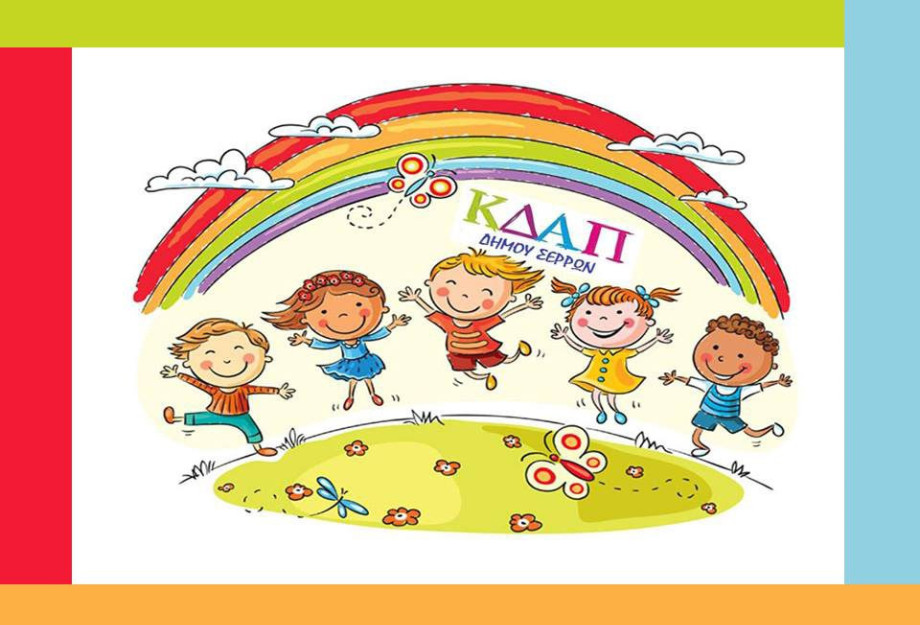Κ.Ε.ΔΗ.Σ.: Το Κ.Δ.ΑΠ. Μ.Ε.Α. γιορτάζει την Ημέρα Μητέρας Γης Κ.Ε.ΔΗ.Σ.: Το Κ.Δ.ΑΠ. Μ.Ε.Α. γιορτάζει την Ημέρα Μητέρας Γης