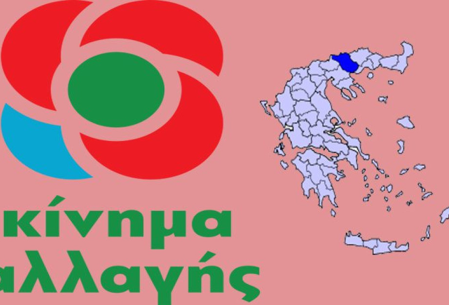 Εκλογές τη Κυριακή 8 Μαΐου για τη Νομαρχιακή του ΚΙΝΑΛ Σερρών Εκλογές τη Κυριακή 8 Μαΐου για τη Νομαρχιακή του ΚΙΝΑΛ Σερρών