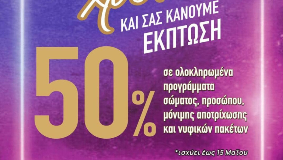 Medi Anti Aging Center: 50 Χρόνια στον χώρο της αισθητικής 1972 – 2022!