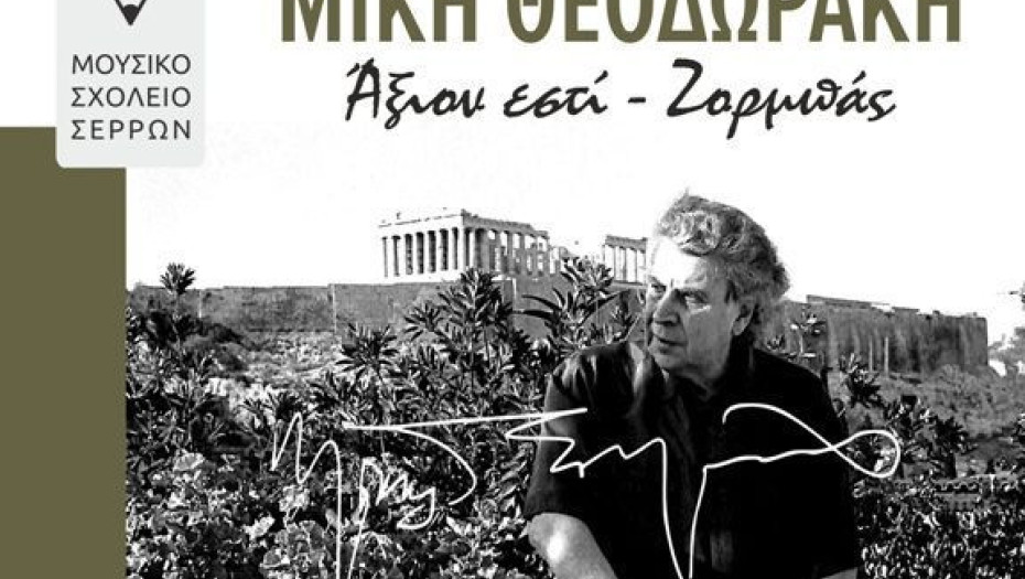 Από το Μουσικό Σχολείο την Τετάρτη: Εκδήλωση Ευρωπαϊκής Μουσικής