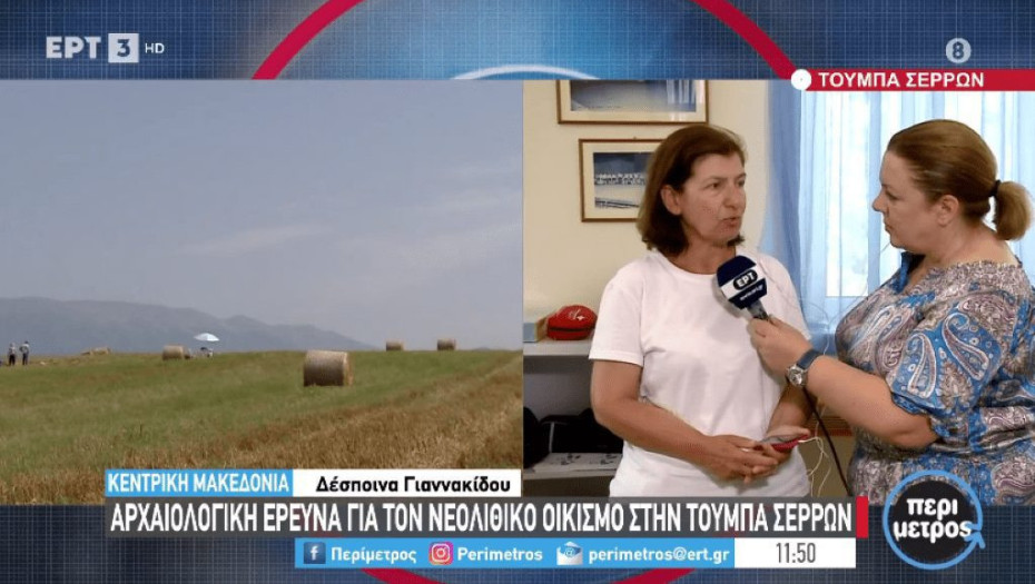 Για τον νεολιθικό οικισμό στην Τούμπα: Στις Σέρρες διεθνής ομάδα φοιτητών και ερευνητών