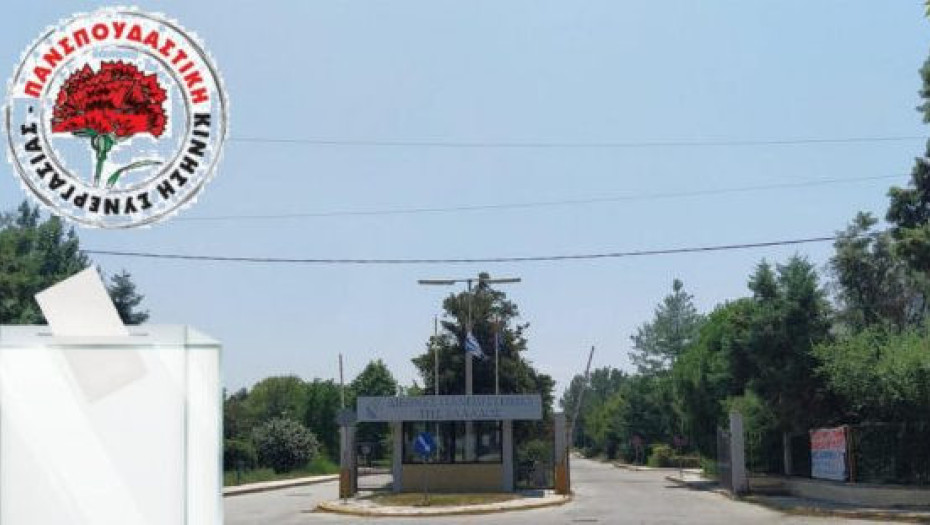 Καταγγελία Από τη Πανσπουδαστική Κίνηση Συνεργασίας (ΠΚΣ) ΔΙΠΑΕ Σερρών