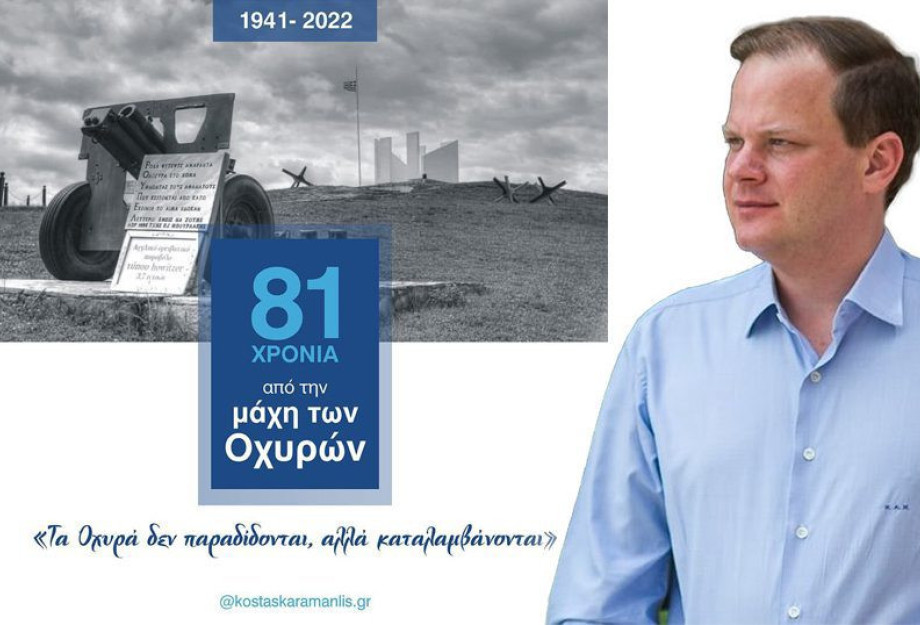 Κώστας Καραμανλής: Να μην επιτρέψουμε να ξεθωριάσει η ιστορική μνήμη του ηρωικού αγώνα! Κώστας Καραμανλής: Να μην επιτρέψουμε να ξεθωριάσει η ιστορική μνήμη του ηρωικού αγώνα!