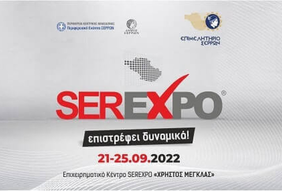 Με γοργούς ρυθμούς προχωράνε οι προετοιμασίες για τη SEREXPO Με γοργούς ρυθμούς προχωράνε οι προετοιμασίες για τη SEREXPO