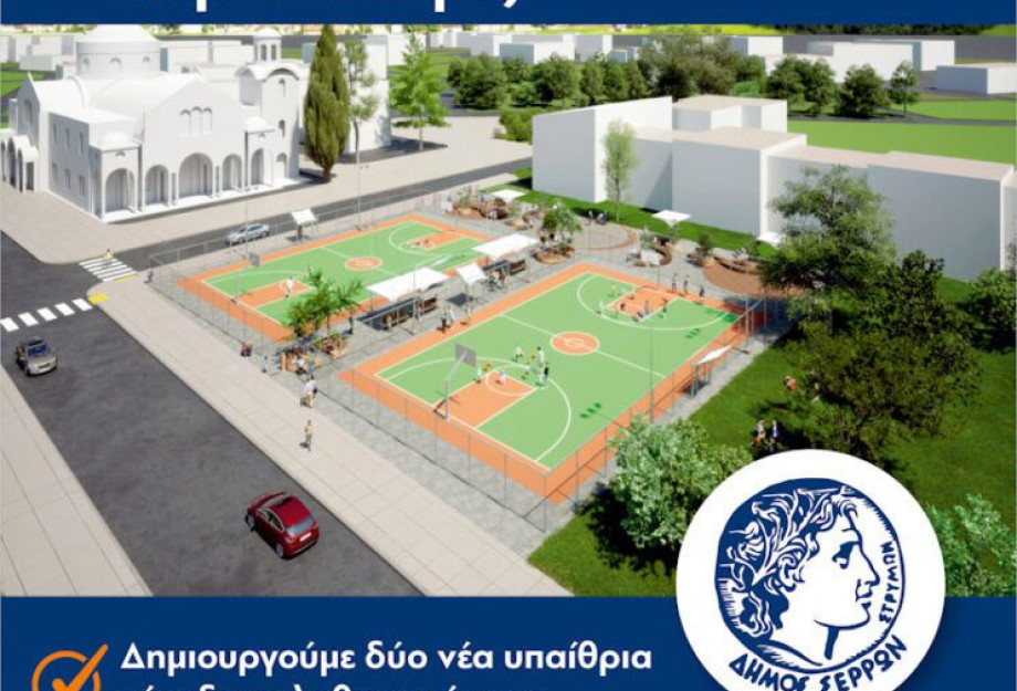 Σύμφωνα με το Δήμο Σερρών: Σε διαβούλευση τα γήπεδα στην Σιγής Σύμφωνα με το Δήμο Σερρών: Σε διαβούλευση τα γήπεδα στην Σιγής