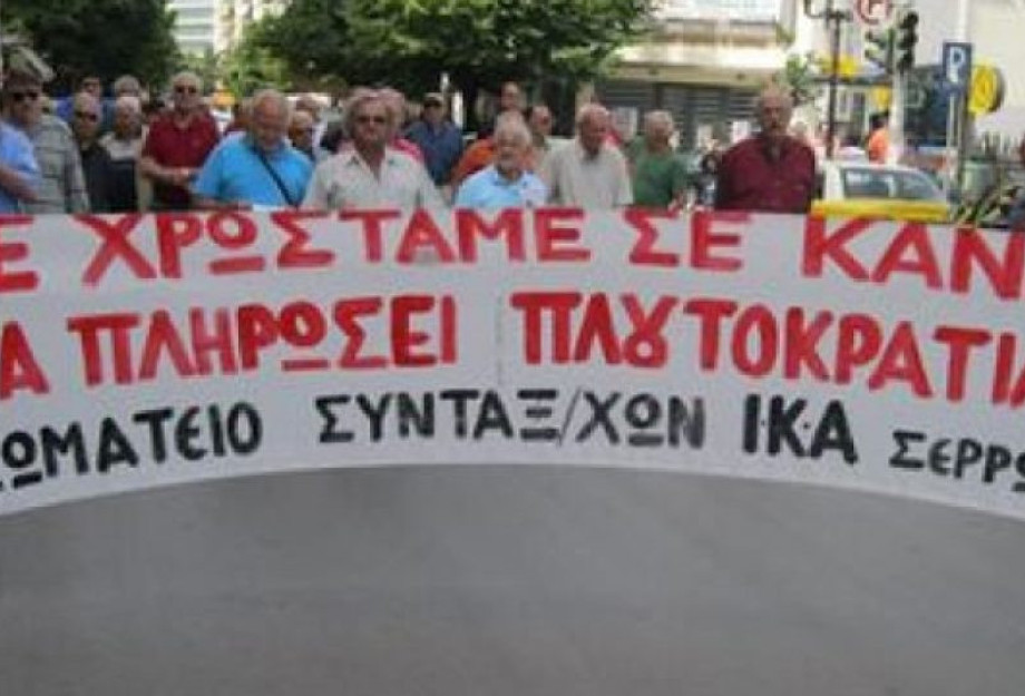 Το Σωματείο Συνταξιούχων ΙΚΑ Π.Ε Σερρών συμμετέχει στην Απεργία της Κυριακής Το Σωματείο Συνταξιούχων ΙΚΑ Π.Ε Σερρών συμμετέχει στην Απεργία της Κυριακής