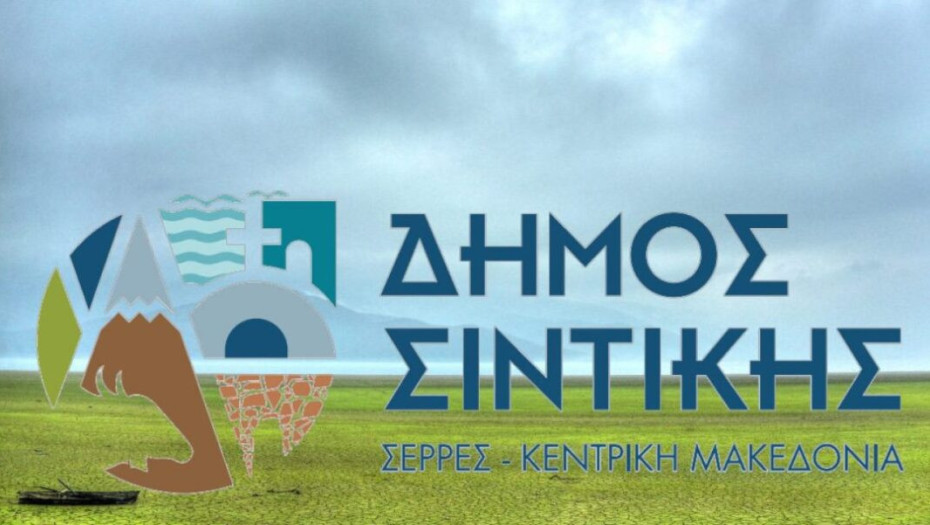 Παναγιώτης Σαββίδης: Διαβάστε και προβληματιστείτε στο Δήμο Σιντικής